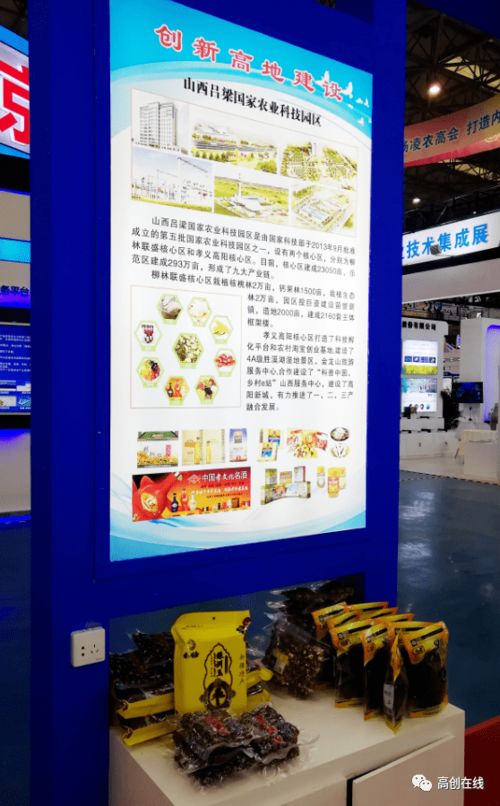山西高創承辦山西展團參展第二十七屆中國楊凌農高會，助力農業技術成果推廣