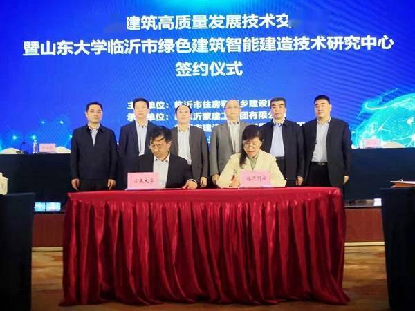 綠色建筑高質量發展技術交流會在臨沂成功舉辦，推動行業技術革新與廣泛應用