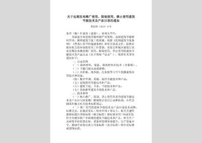 黑建科〔2018〕9號文件解讀 建立動態目錄，引導建筑節能技術推廣與應用